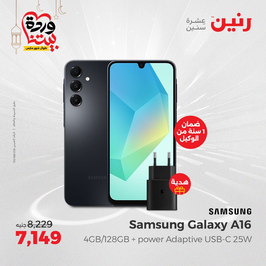 raneen offers from 27mar to 3mar 2025 عروض رنين من 27 مارس حتى 3 مارس 2025 صفحة رقم 23